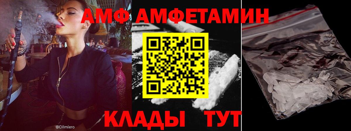 АМФЕТАМИН  Амфетамин  Вход с VPN  АМФ VHQ  Новошахтинск 