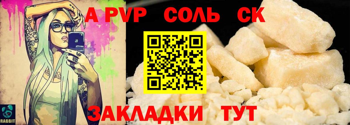 APVP Соль Новошахтинск