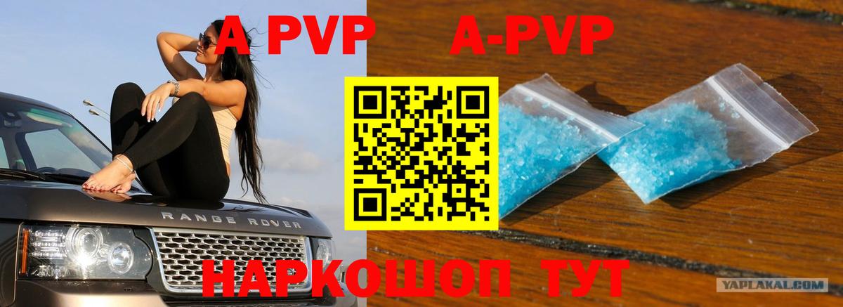Новошахтинск  Alpha PVP кристаллы  А ПВП VHQ  Вход с VPN 