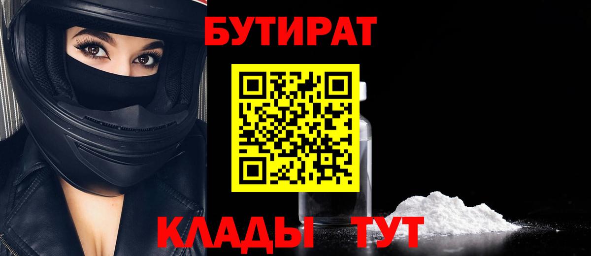 Новошахтинск  БУТИРАТ буратино  Вход с VPN 