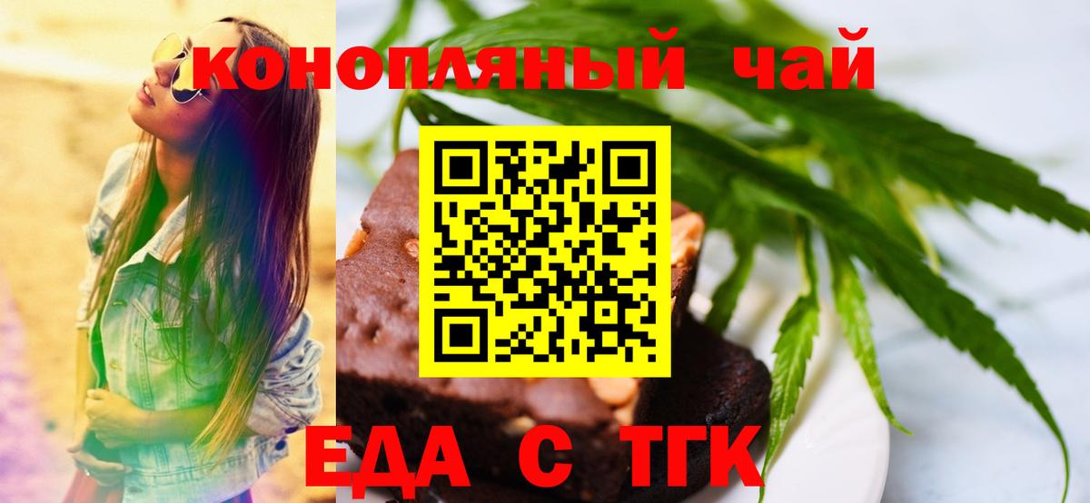 Новошахтинск  Печенье с ТГК марихуана  Вход с VPN 