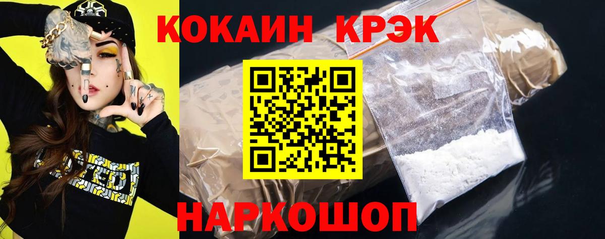 Новошахтинск  COCAIN Эквадор  Кокаин FishScale  Вход с VPN 