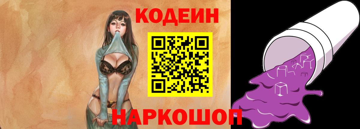 Новошахтинск  Кодеин напиток Lean (лин)  Вход с VPN  Кодеин напиток Lean (лин) 