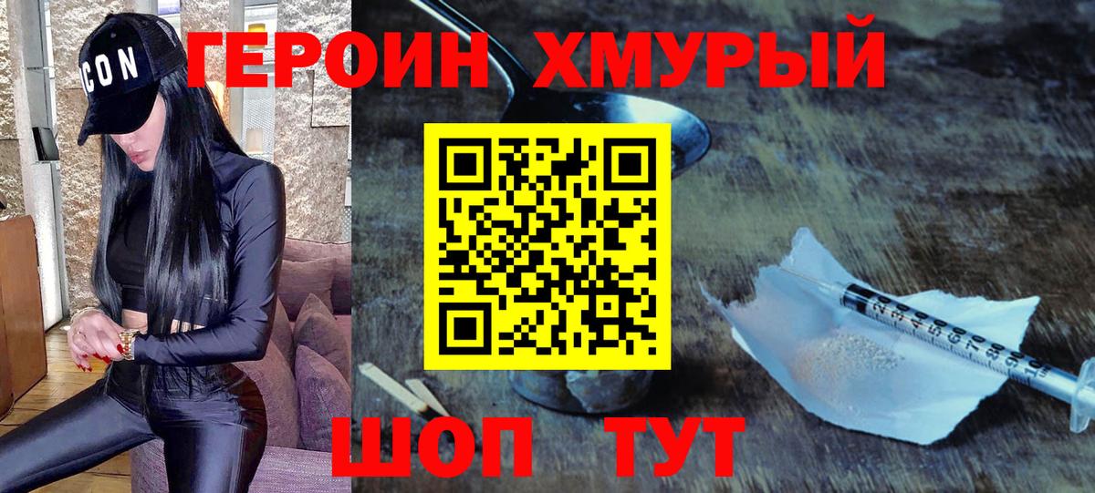 Новошахтинск  ГЕРОИН VHQ  Героин  Вход с VPN 