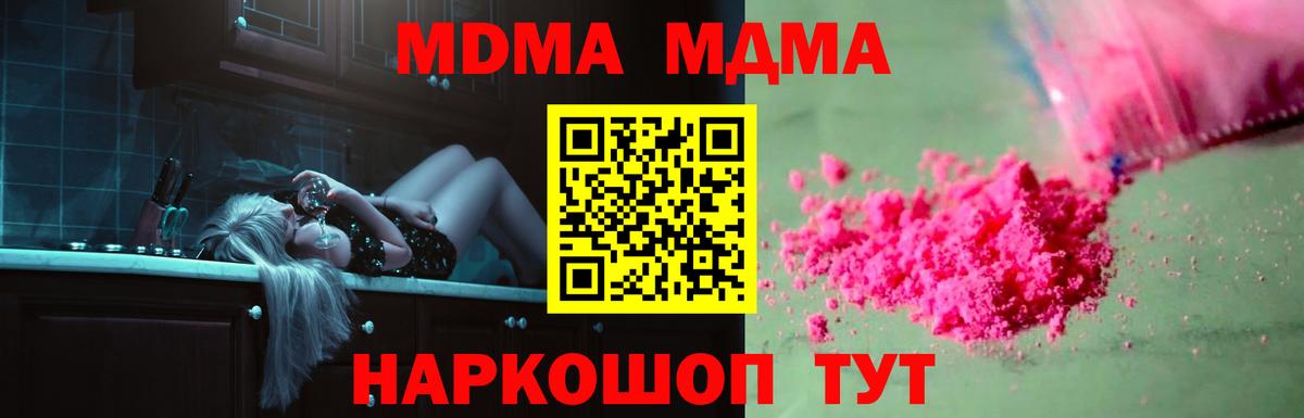 МДМА Molly  MDMA crystal  Вход с VPN  Новошахтинск 